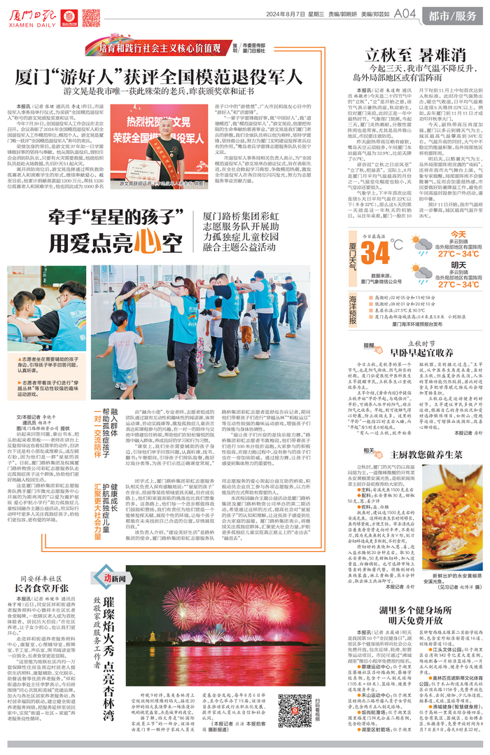 廈門(mén)日報新聞稿-以愛(ài)為翼，為“星星的孩子”插上騰飛的翅膀_調整大小.png