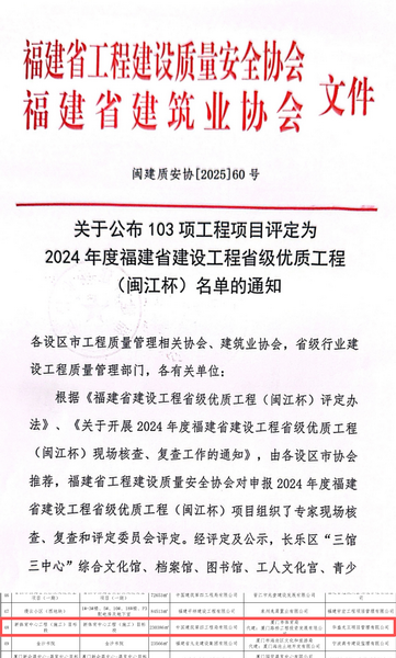 1767144765158006.png 1226【工程公司】新體育中心工程再獲福建省工程質量最高獎“閩江杯“_調整大小.png