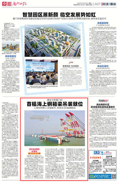 1222【工程公司】廈門日報：廈金大橋廈門段首榀海上鋼箱梁吊裝就位  上部結(jié)構(gòu)施工全面展開，將架設(shè)92榀鋼箱梁_調(diào)整大小.png