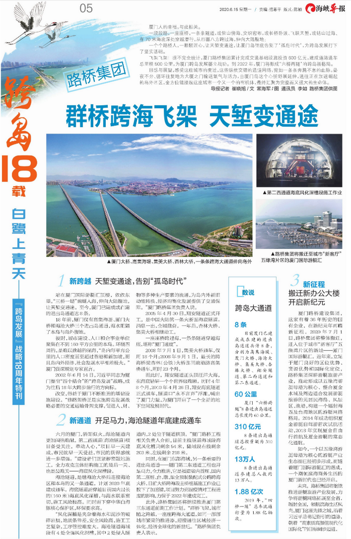 0827【集團】海峽導報：群橋跨海飛架，天塹變通途2_調整大小.png