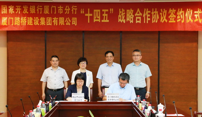 路橋集團與國開(kāi)行簽訂“十四五”戰略合作協(xié)議，共創(chuàng  )投融資新模式-1_調整大小.jpg