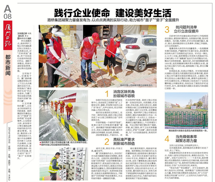 1129【黨委辦公室-黨委宣傳部】踐行企業(yè)使命 建設美好生活——路橋集團凝聚力量奮發(fā)有為，以點(diǎn)點(diǎn)滴滴的實(shí)際行動(dòng)，助力城市“面子”“里子”全面提升_調整大小.jpg