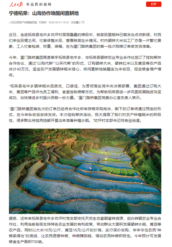 0602【集團黨辦】央媒《人民日報》：廈門(mén)路橋集團掛鉤幫扶出實(shí)招、見(jiàn)成效_調整大小.png