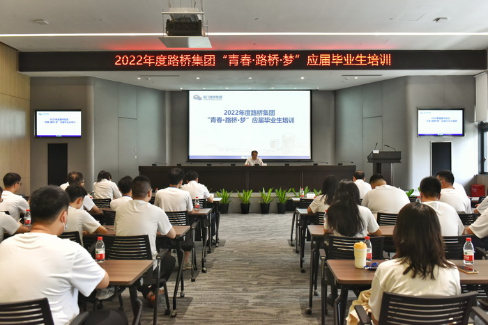 202210192022【人力資源部】年度路橋集團“青春？路橋？夢(mèng)”應屆畢業(yè)生培訓開(kāi)班 -1_調整大小.jpg